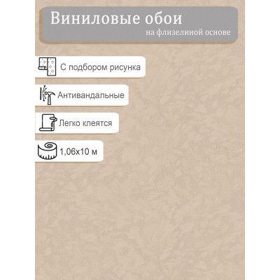 Обои антивандальные  Renowa Fiora 1190-03OAB винил на флизе 1.06х10м