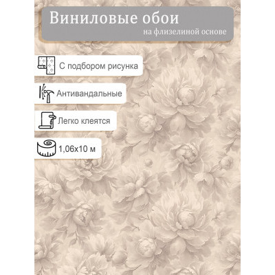 Обои антивандальные Renowa Fiora 1090-02OAB винил на флизе 1.06х10м
