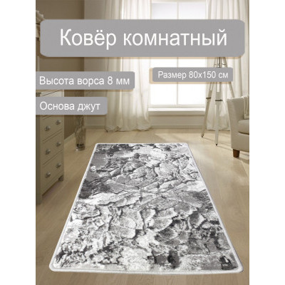 Ковер Бостон (Оникс) 39615-65 0,8*1,5м