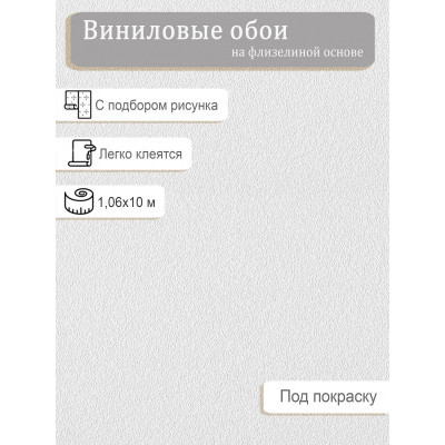 Обои винил на флизе Белвинил Бриз 0018-11 1,06х25м