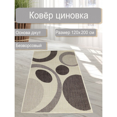 Ковер циновка sz 2859/а2/11 1,2*2,0м