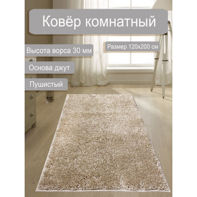 Ковер жаккардовый SH/57 Шегги 1,2*2,0м