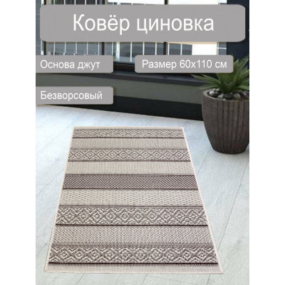 Ковер циновка sz 2876/а2/11 0,6*1,1м