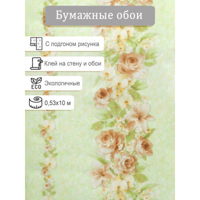 Обои Брянск Ксения 05 0,53*10м бумага