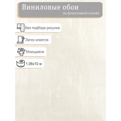 Обои Аспект Юнион 70672-21 винил на флизе 1,06м*10,05м