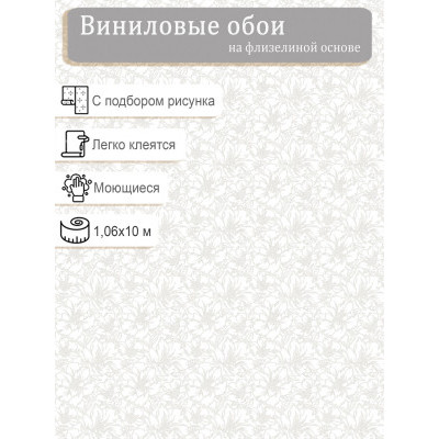 Обои Ateliero Sharon 585770 винил на флизе 1,06х10м.