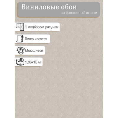 Обои Ateliero Sharon 585778 винил на флизе 1,06х10м.