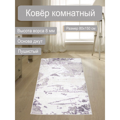 Ковер ATLAS F101 beige-violet 0,8*1,5м