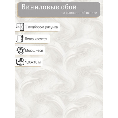 Обои  Elysium Вега E702400 винил на флизе 1,06х10м