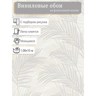 Обои  Elysium Руанда E203401 винил на флизе 1,06х10м