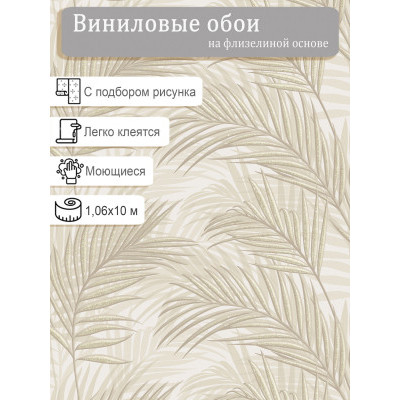 Обои  Elysium Руанда E203402 винил на флизе 1,06х10м