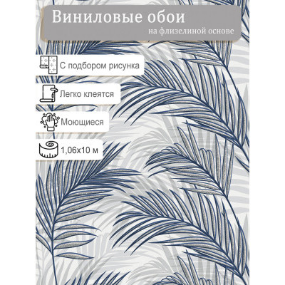 Обои  Elysium Руанда E203406 винил на флизе 1,06х10м