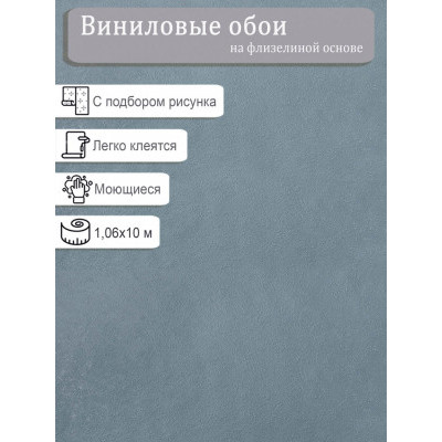 Обои  Elysium E301606 винил на флизе 1,06х10м