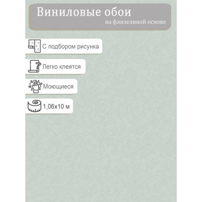 Обои  Elysium Вега E702504 винил на флизе 1,06х10м