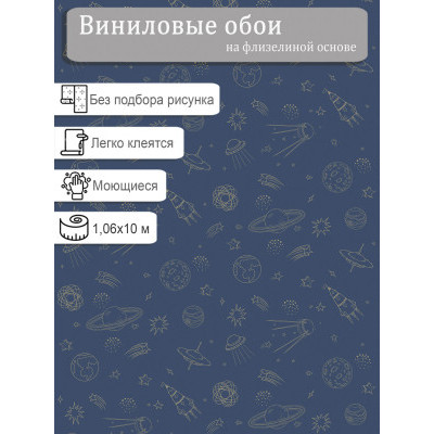 Обои  Elysium Галактика E803008 винил на флизе 1,06х10м