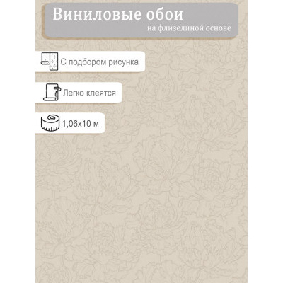 Обои  Elysium Санфло  E28822 винил на флизе 1,06х10м