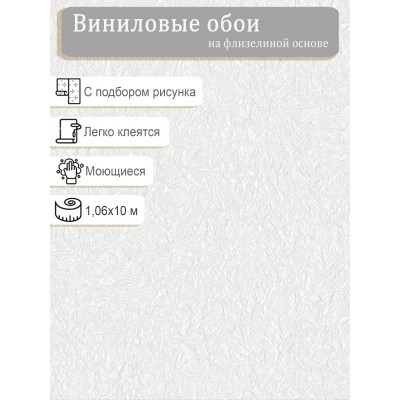 Обои Avisto Blesk 585460 винил на флизе 1,06х10м.