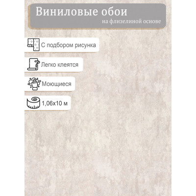 Обои Палитра Life Cross PL72519-28 винил на флизе 1.06х10м.