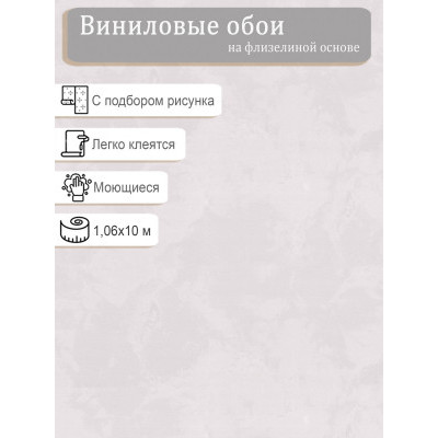 Обои Палитра Style Felicita 72484-28 винил на флизе  1,06х10м.