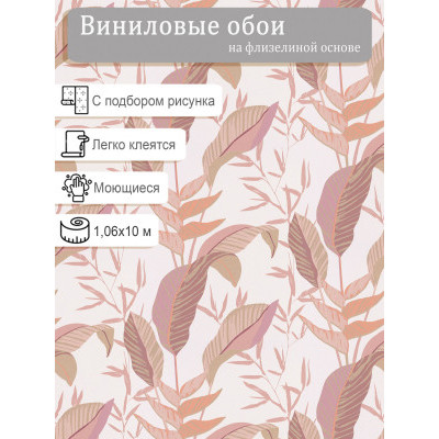 Обои Erismann Elle 3  12165-05 винил на флизе  1,06х10м.