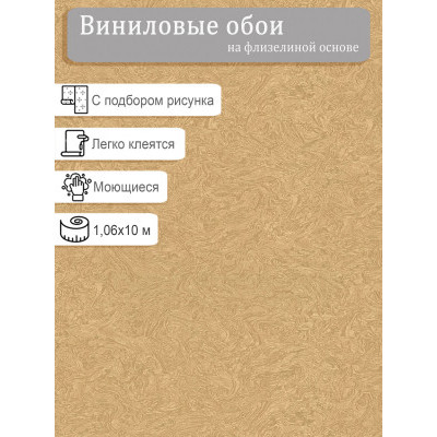 Обои Erismann Elle 3 12163-30 винил на флизе  1,06х10м.