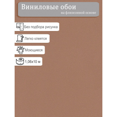 Обои Erismann Elle 3 12168-48 винил на флизе  1,06х10м.