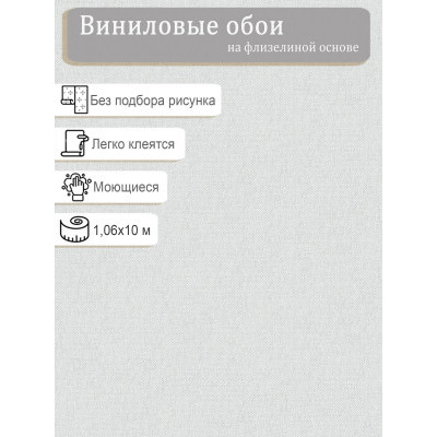 Обои Erismann Enisey 60762-05 винил на флизе  1,06х10м.