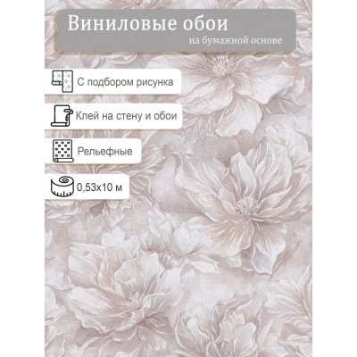 Обои BelVinil Наоми 0472-61 0,53х10м