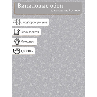 Обои Ateliero Sharon 585779 винил на флизе 1,06х10м.