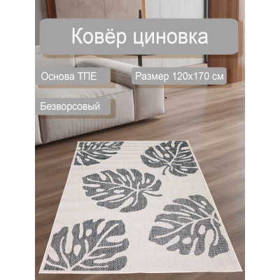 Ковер циновка sz 4164/а4/19 1,2*1,7м на ТПЕ