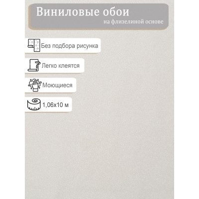 Обои Артекс Алмазная крошка 11163-03 винил на флизе 1,06х10м.