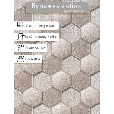 Обои Гомель Соты 0012-22 0,53х10м