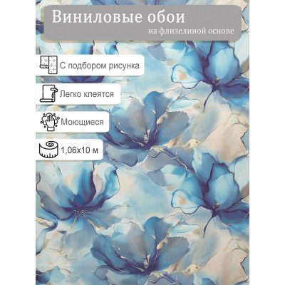 Обои Ateliero Liza 588313 винил на флизе 1,06х10м.