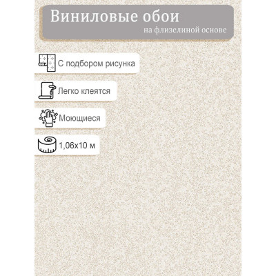 Обои  Elysium Коттон E26411 винил на флизе 1,06х10м