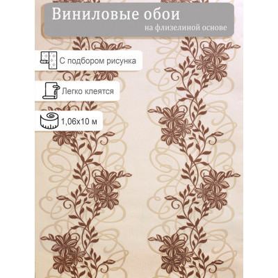 Обои Белвинил  Флер 0171-62 винил на флизе 1,06х10м