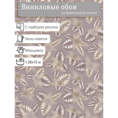 Обои  Elysium Майя E106505 винил на флизе 1,06х10м