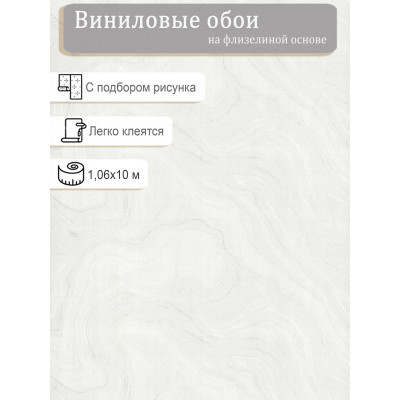 Обои Аспект Катрин 30272-11 винил на флизе 1.06х10м.