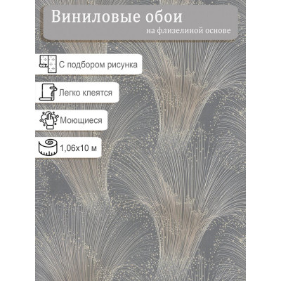 Обои Аспект Телони 70558-44 винил на флизе 1.06х10м.