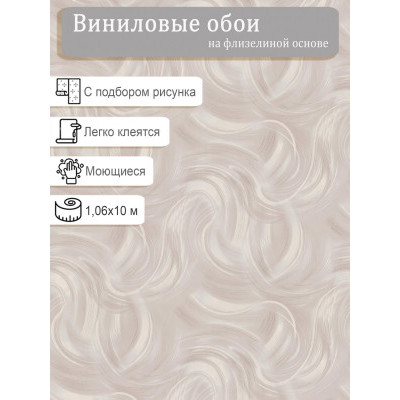 Обои Malex Энергия 4356-4 винил на флизе 1,06х10м.