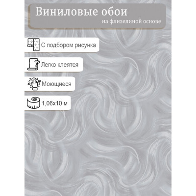 Обои Malex Энергия 4356-5 винил на флизе 1,06х10м.
