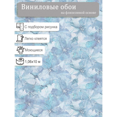 Обои Аспект Элли 70597-66 винил на флизе 1,06м*10,05м