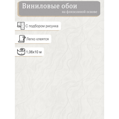 Обои Аспект Катрин 30271-11 винил на флизе 1.06х10м.
