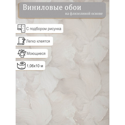 Обои Ostima Calypso 89976 винил на флизе 1,06х10м.