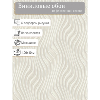 Обои Erismann Benefit Ritm 60354-04 винил на флизе 1.06х10м