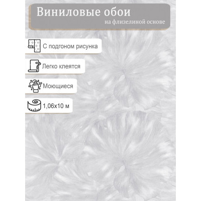 Обои WallDecor Сантьяго 75236-14 винил на флизе 1.06х10м.