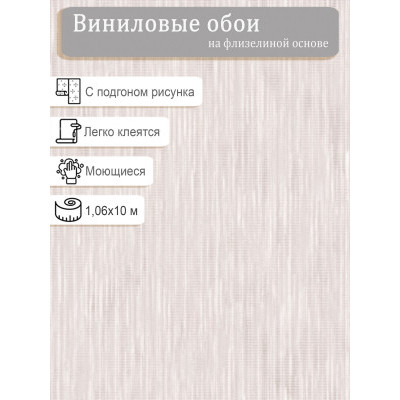 Обои  Elysium Фасет E701103 винил на флизе 1,06х10м