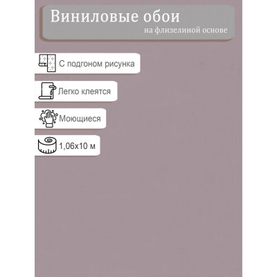 Обои  Elysium Саба E802607 винил на флизе 1,06х10м