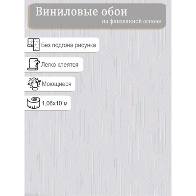 Обои Erismann Viles Line Exclusive Leroy 60055-03 винил на флизе  1,06х10м.