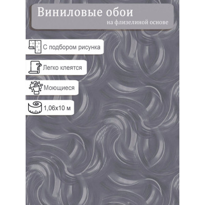 Обои Malex Энергия 4356-9 винил на флизе 1,06х10м.