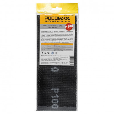 Сетка абразивная Р100 115*280мм 5шт Росомаха